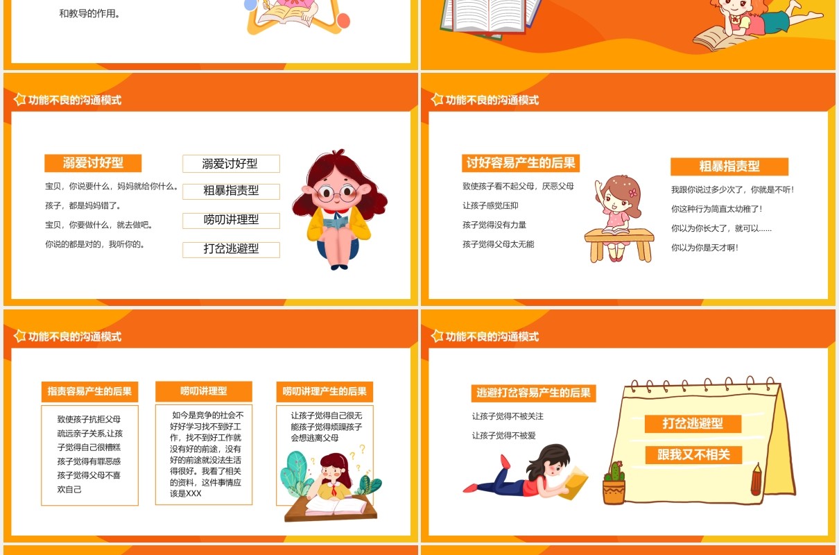 儿童教育培训如何跟孩子有效沟通动态PPT模板