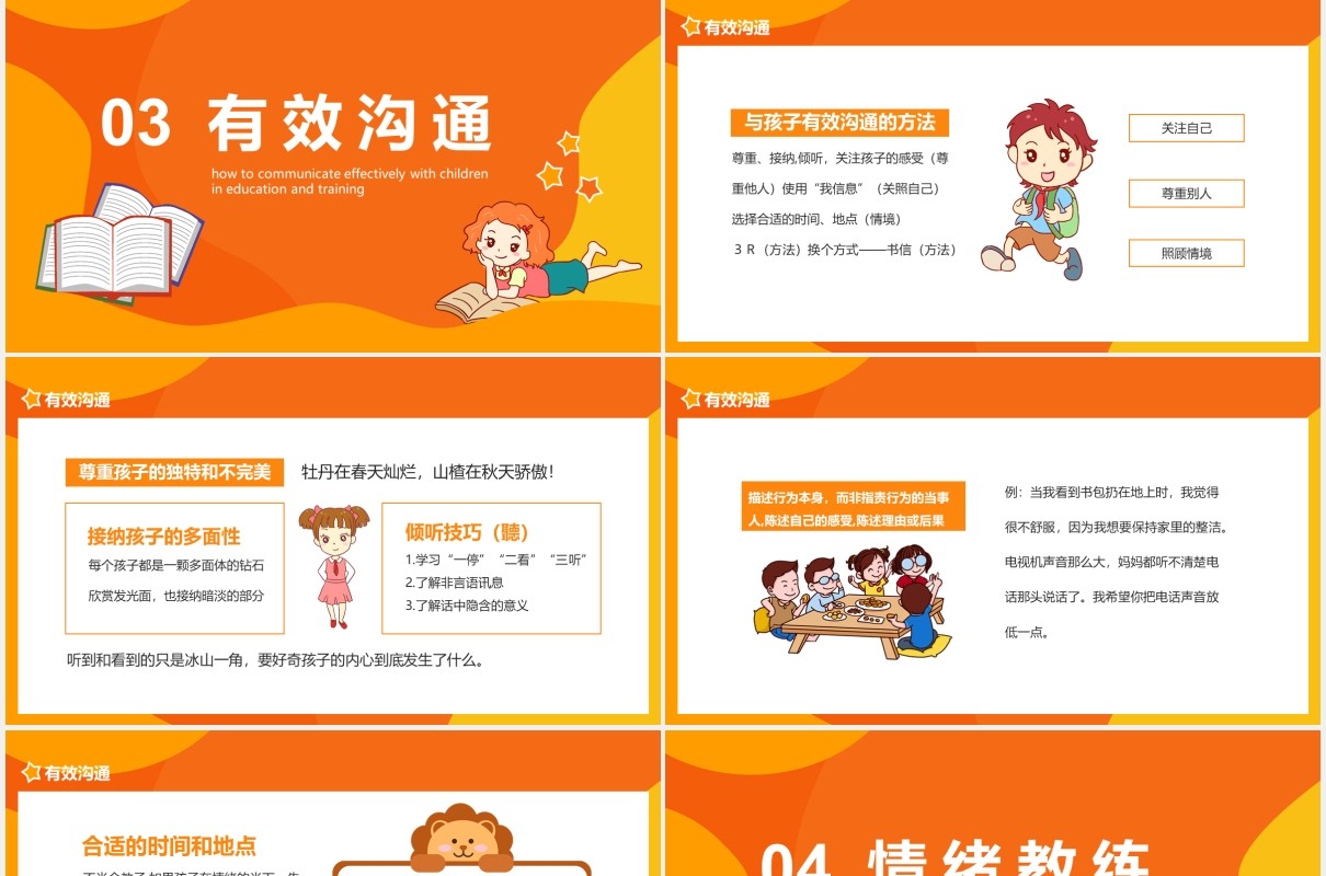 儿童教育培训如何跟孩子有效沟通动态PPT模板