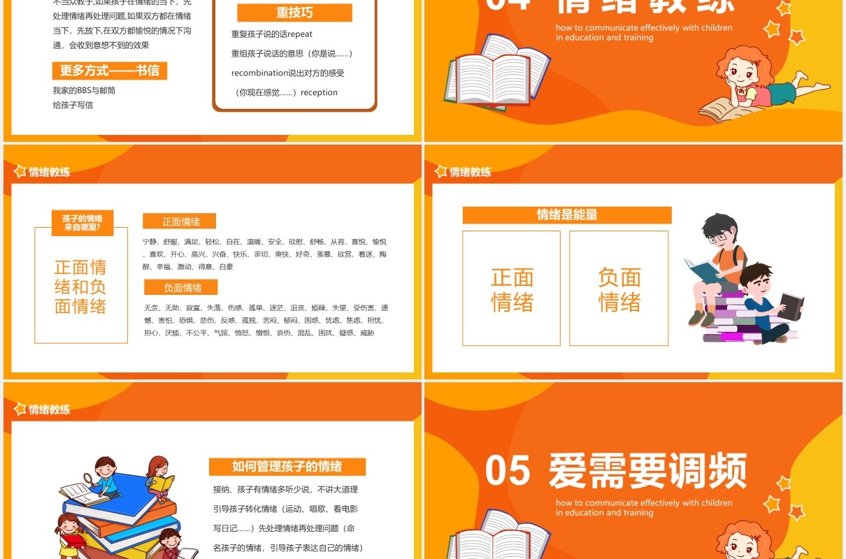 儿童教育培训如何跟孩子有效沟通动态PPT模板