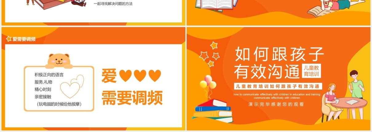 儿童教育培训如何跟孩子有效沟通动态PPT模板