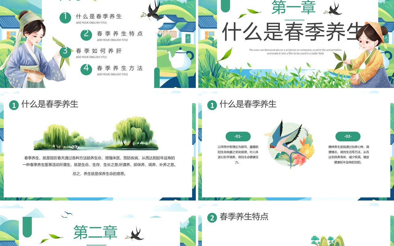 绿色插画风春季养生正当时PPT模版