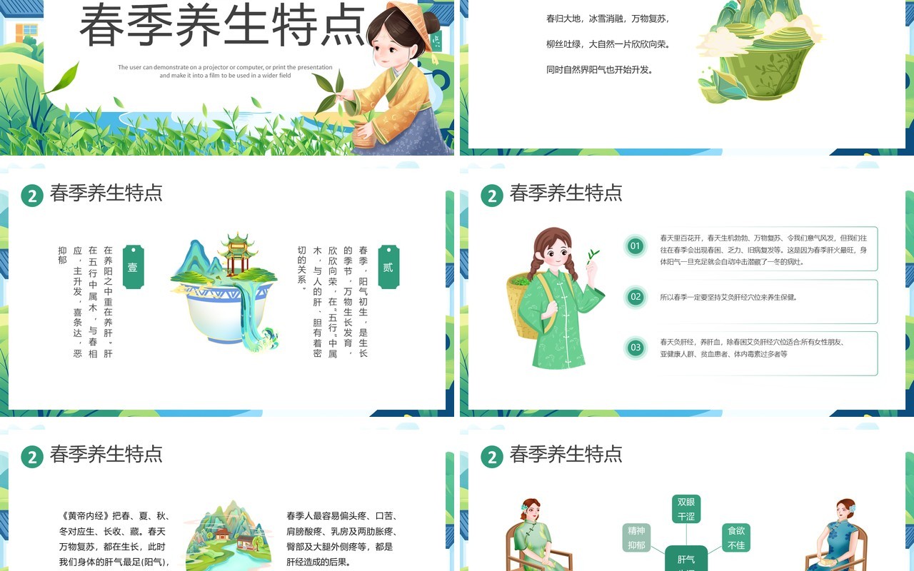 绿色插画风春季养生正当时PPT模版
