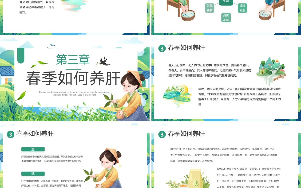 绿色插画风春季养生正当时PPT模版