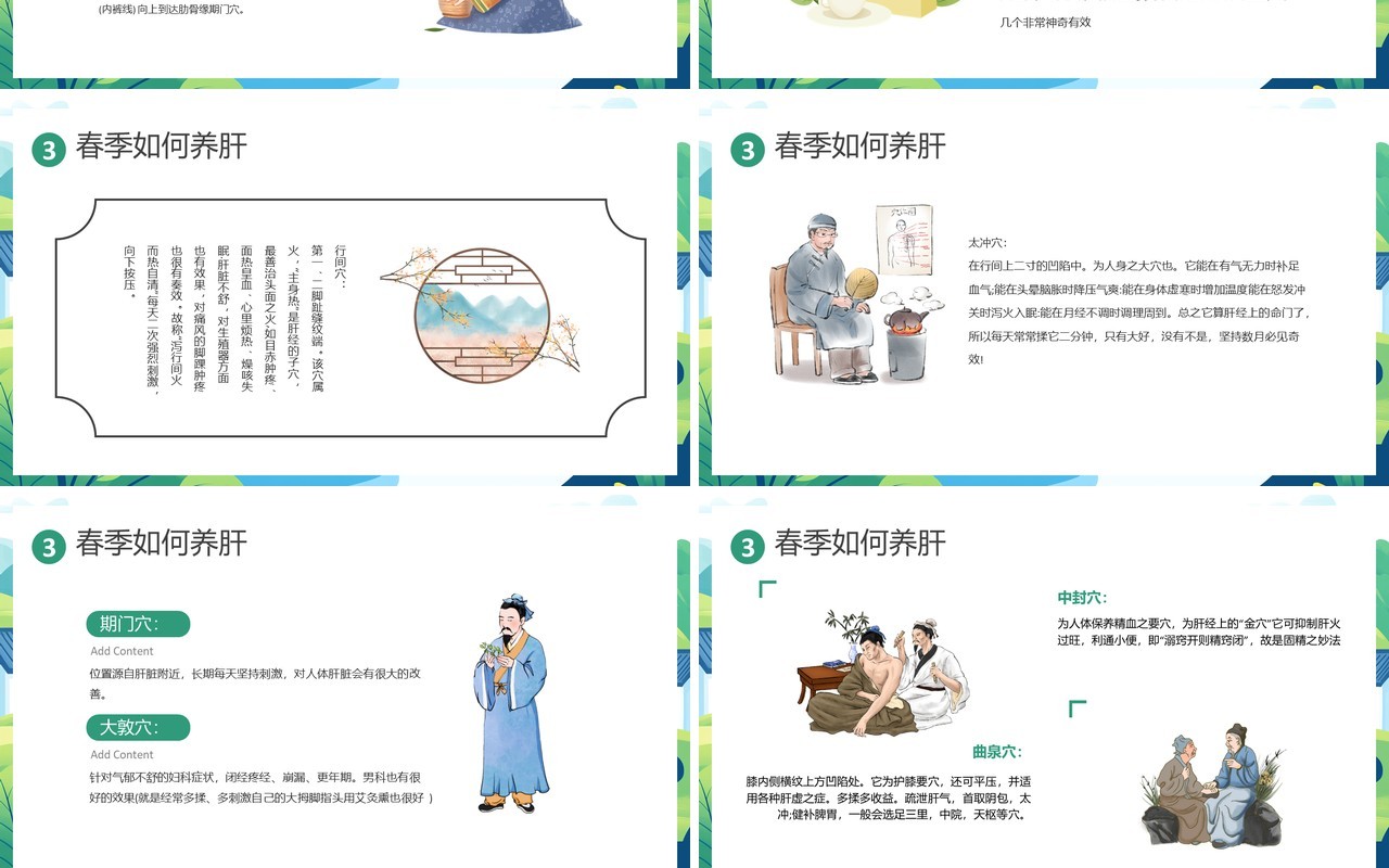 绿色插画风春季养生正当时PPT模版