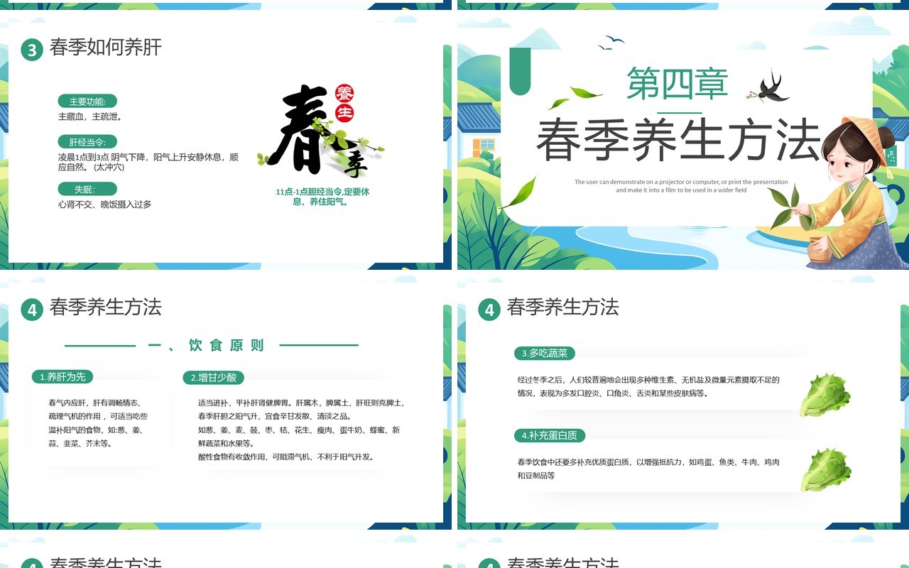绿色插画风春季养生正当时PPT模版