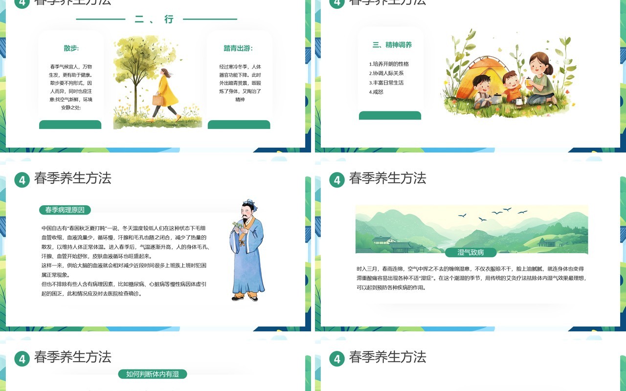 绿色插画风春季养生正当时PPT模版