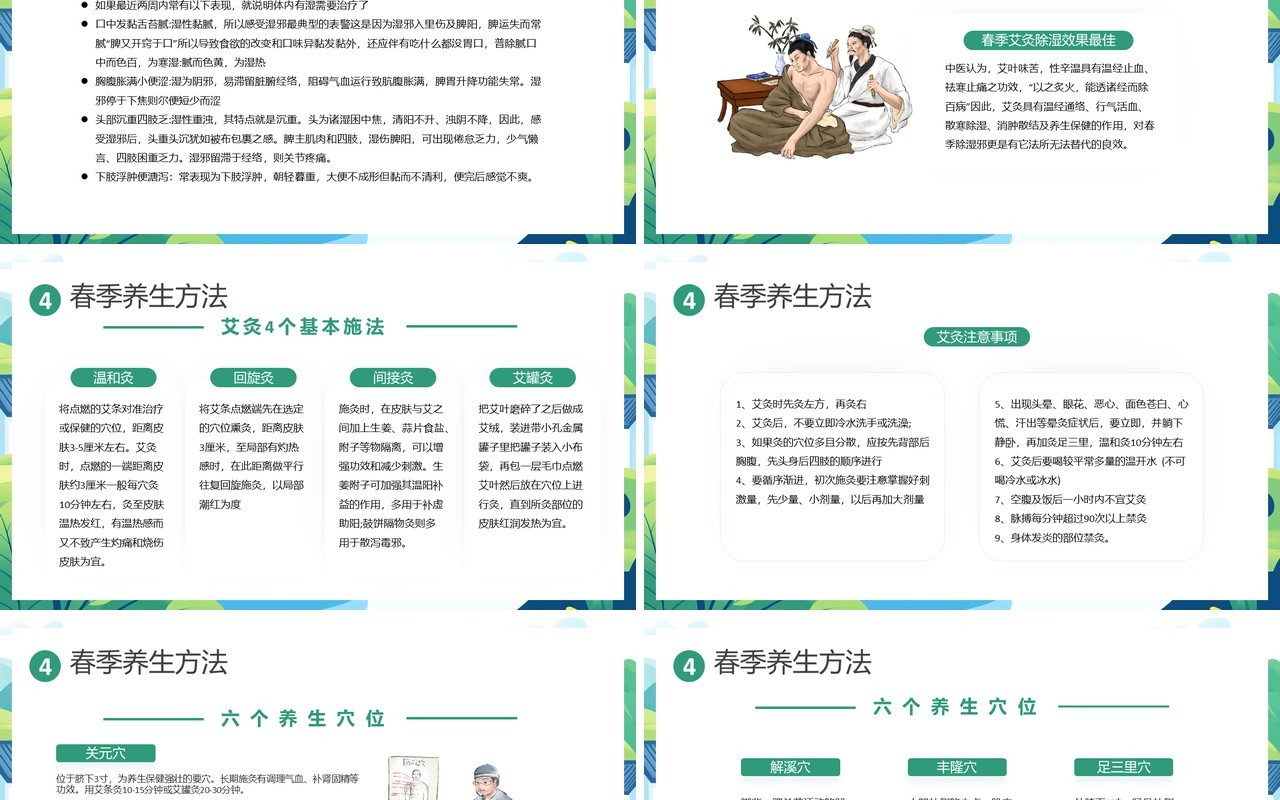 绿色插画风春季养生正当时PPT模版