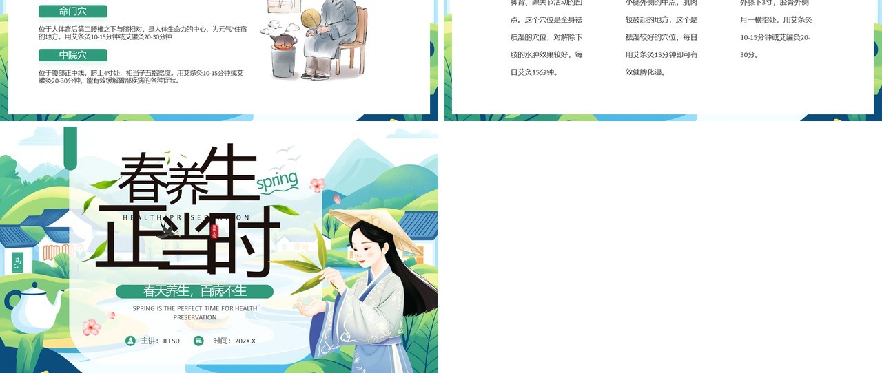 绿色插画风春季养生正当时PPT模版