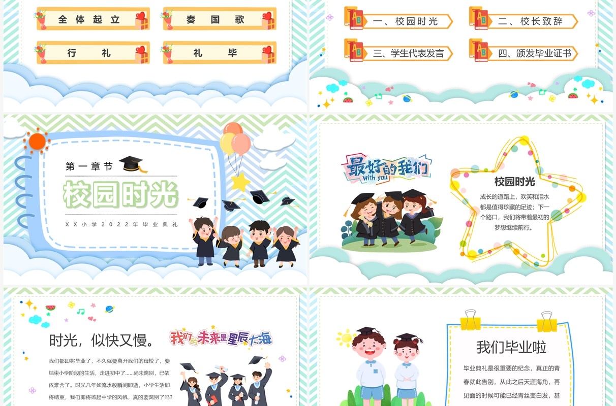 绿色卡通风小学毕业典礼PPT模板