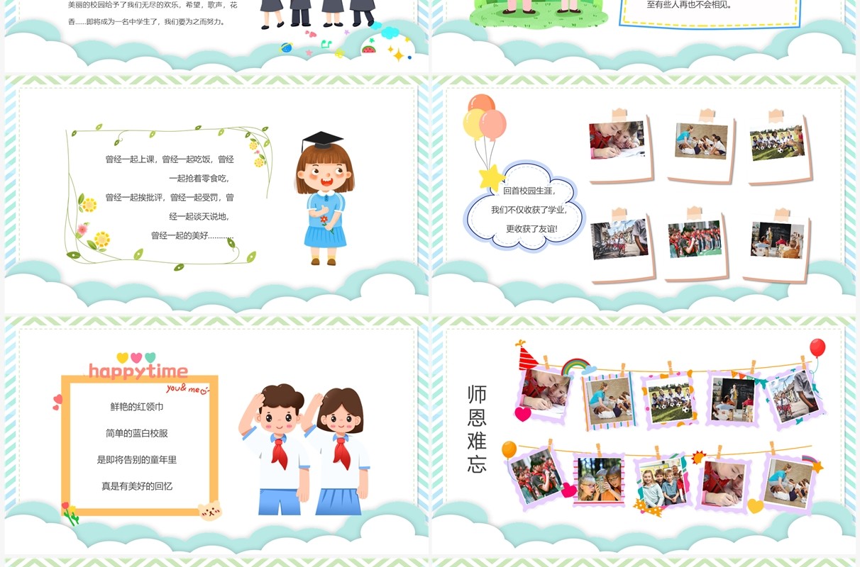 绿色卡通风小学毕业典礼PPT模板