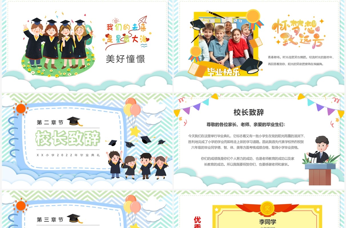 绿色卡通风小学毕业典礼PPT模板