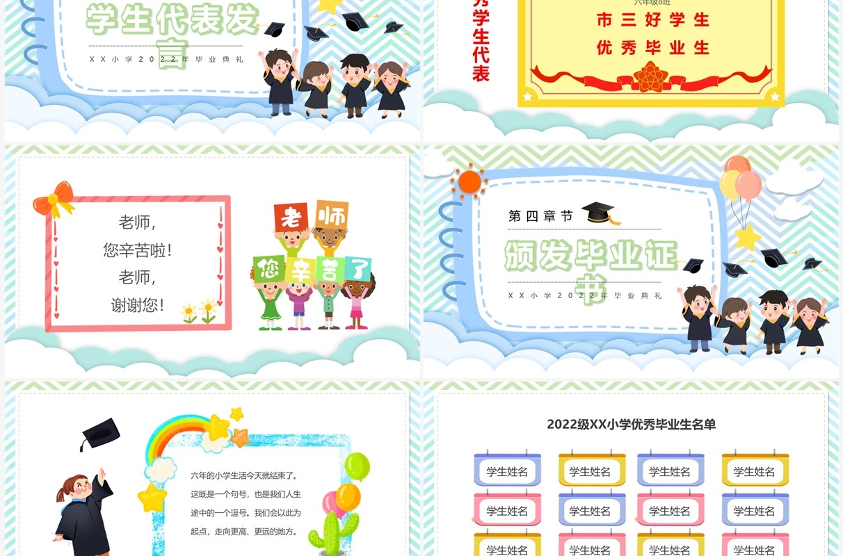 绿色卡通风小学毕业典礼PPT模板