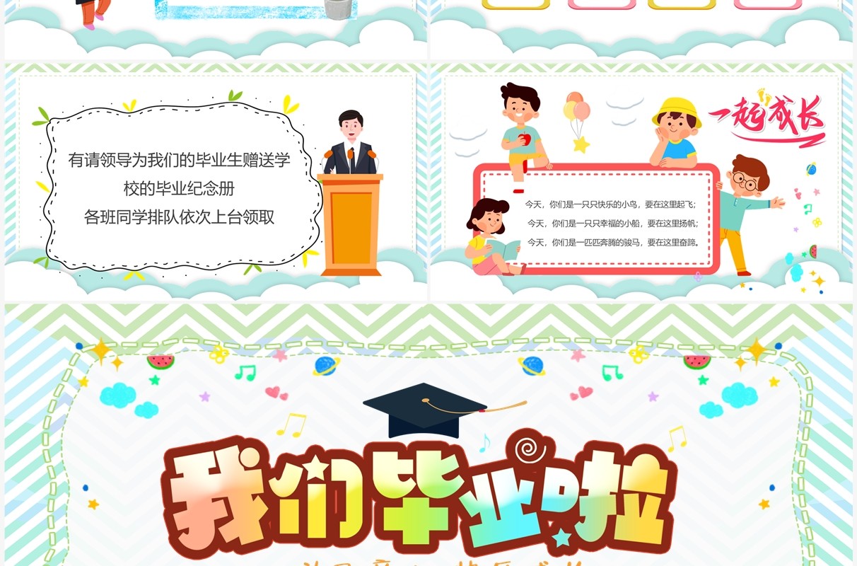 绿色卡通风小学毕业典礼PPT模板