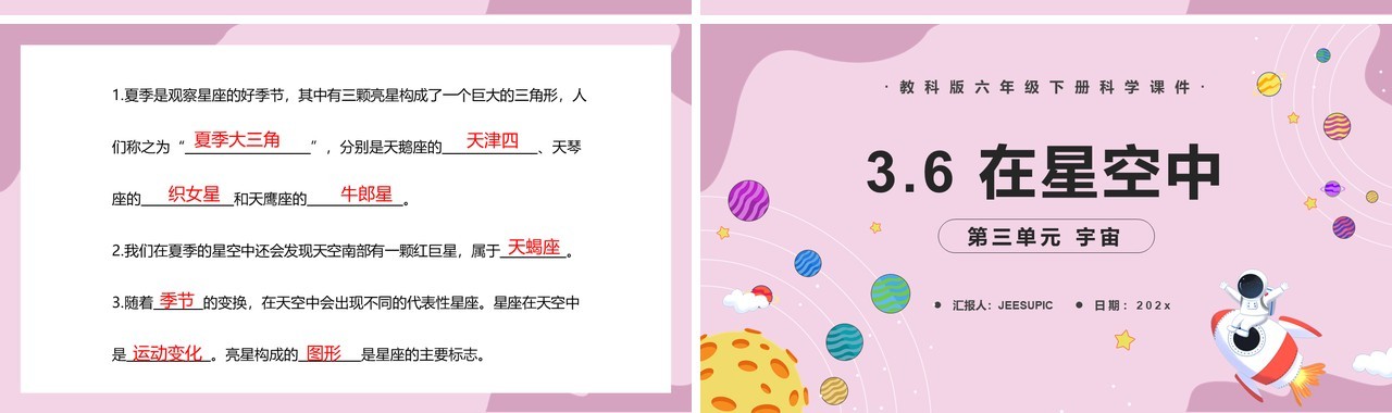 教科版六年级科学下册在星空中课件PPT模板