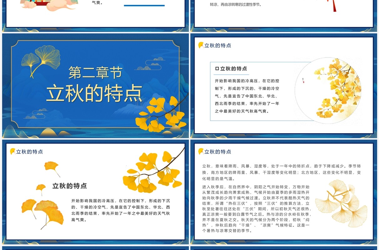 蓝色中国风传统二十四节气之立秋PPT模板