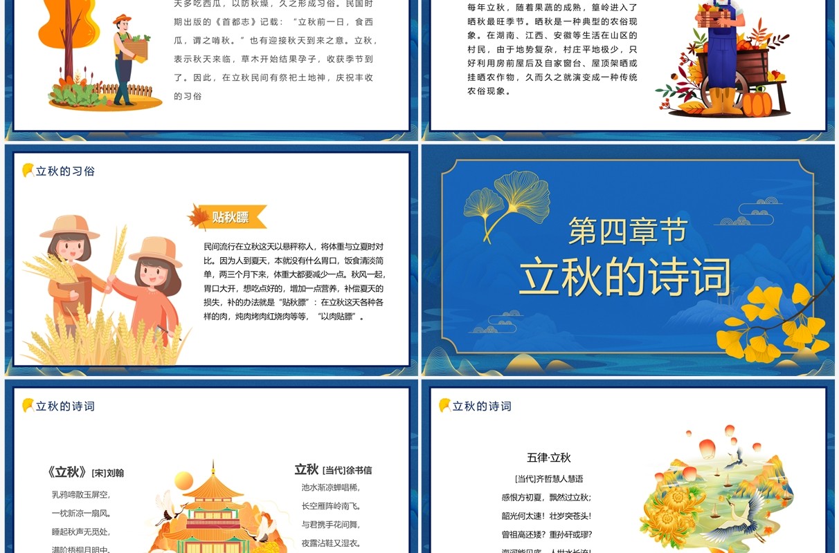蓝色中国风传统二十四节气之立秋PPT模板