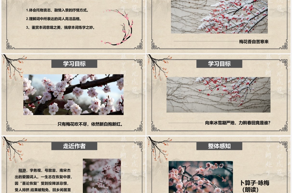部编版八年级语文下册咏梅课件PPT模板