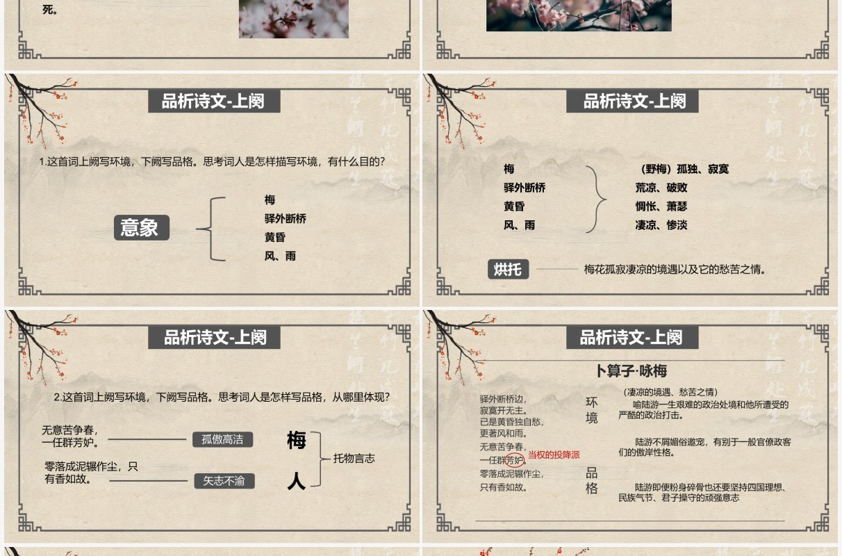 部编版八年级语文下册咏梅课件PPT模板