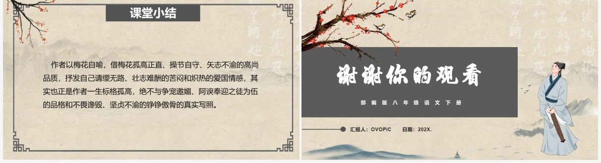 部编版八年级语文下册咏梅课件PPT模板