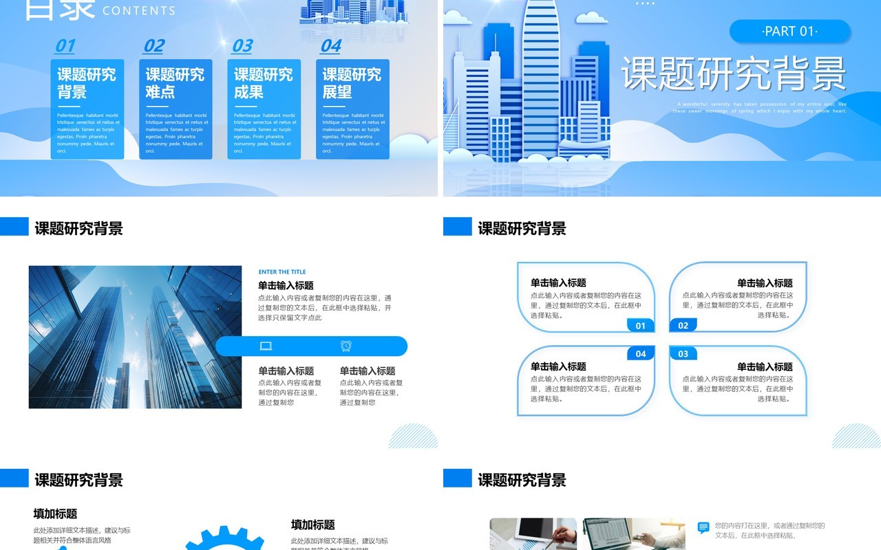 蓝色剪纸风建筑系毕业答辩PPT模板