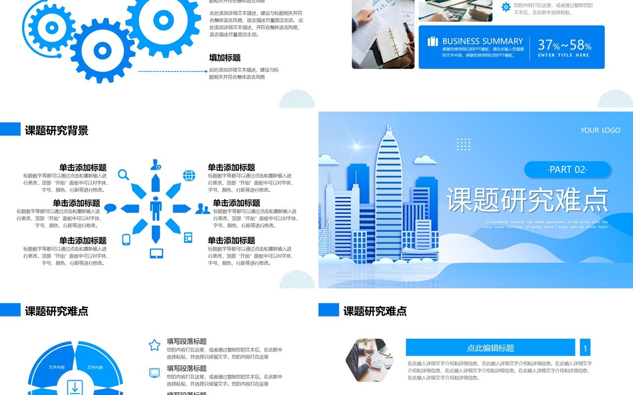 蓝色剪纸风建筑系毕业答辩PPT模板