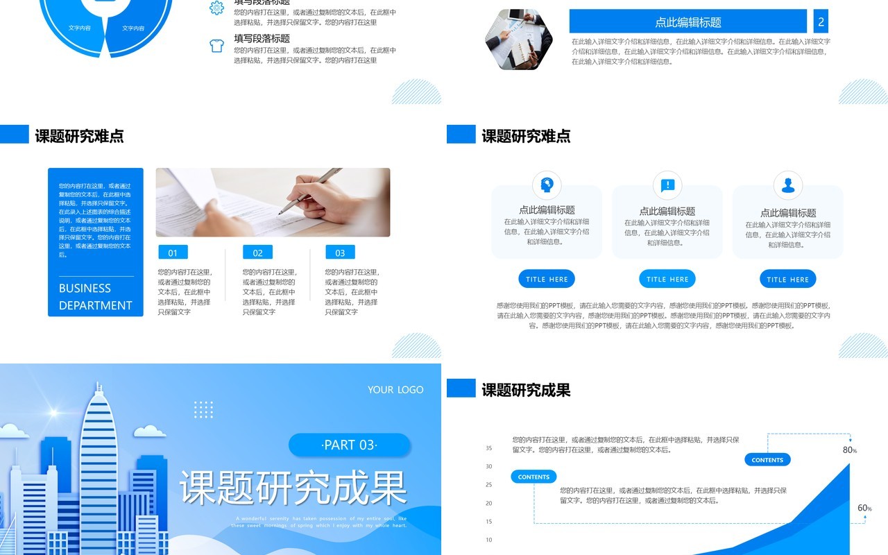 蓝色剪纸风建筑系毕业答辩PPT模板