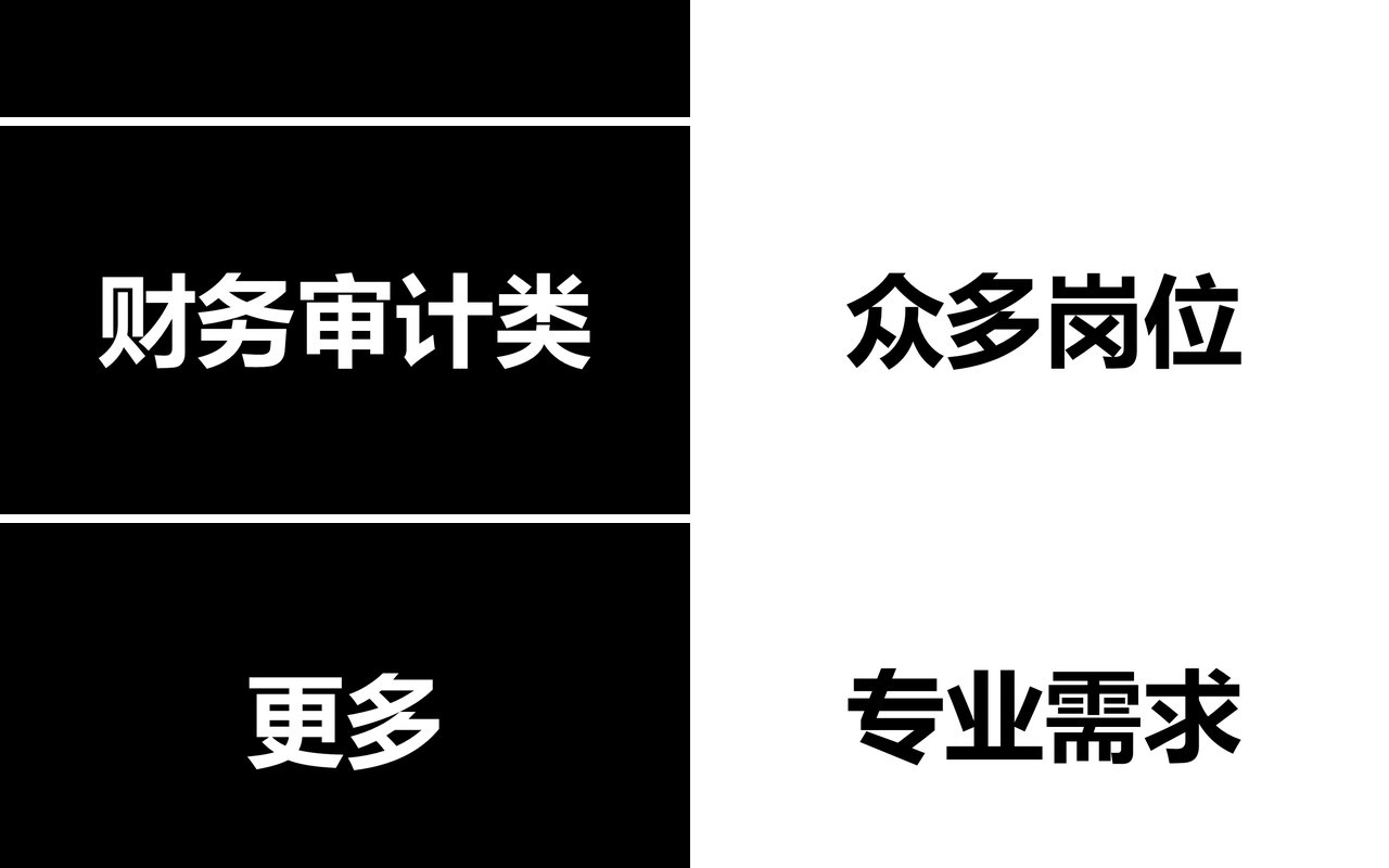 毕业季招聘主题快闪PPT模板