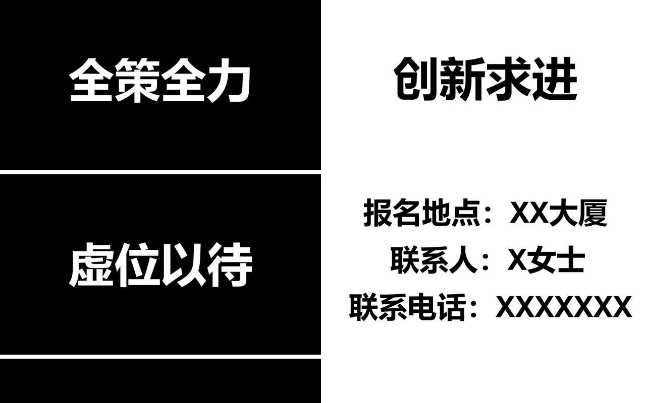 毕业季招聘主题快闪PPT模板