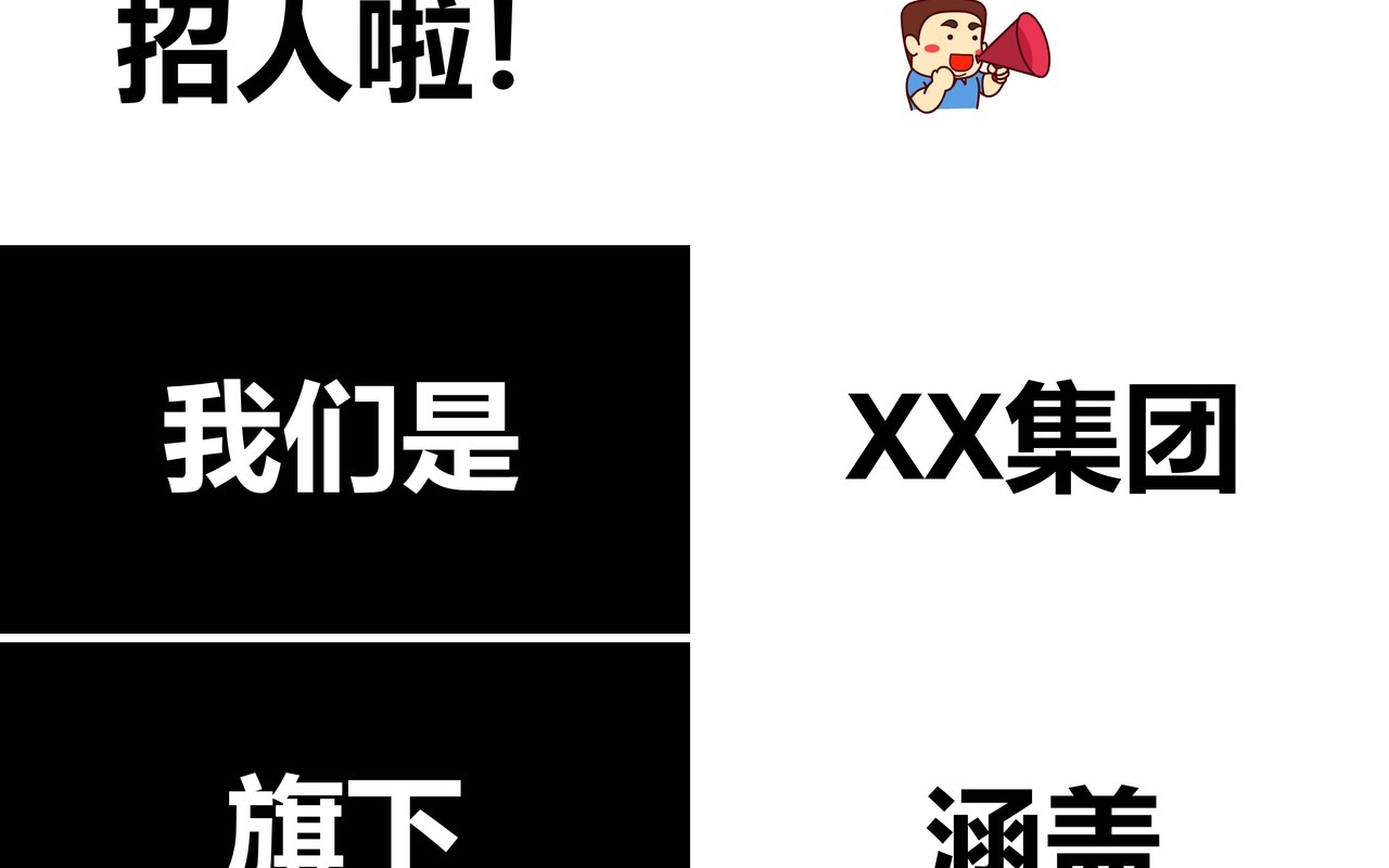 毕业季招聘主题快闪PPT模板