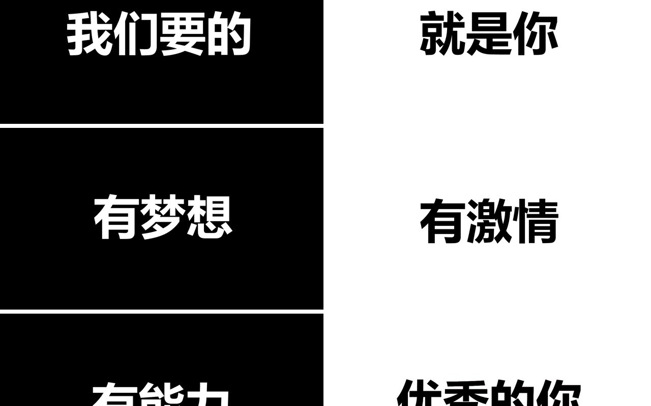 毕业季招聘主题快闪PPT模板