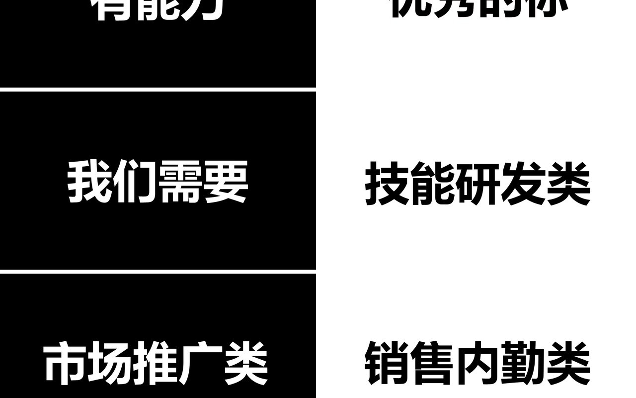 毕业季招聘主题快闪PPT模板