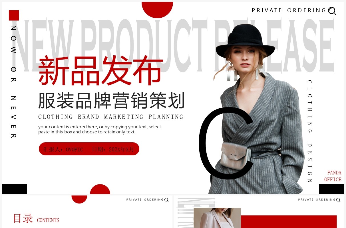 红色商务风新品发布服装品牌策划PPT模板