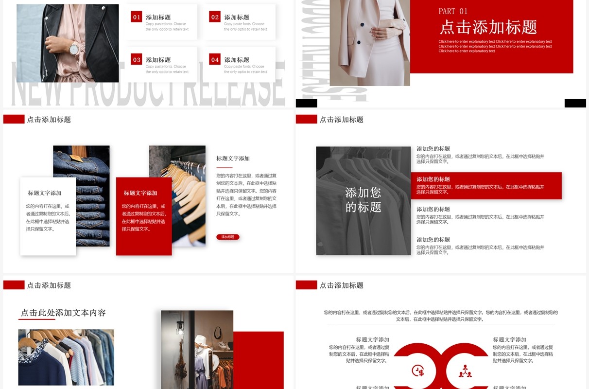 红色商务风新品发布服装品牌策划PPT模板