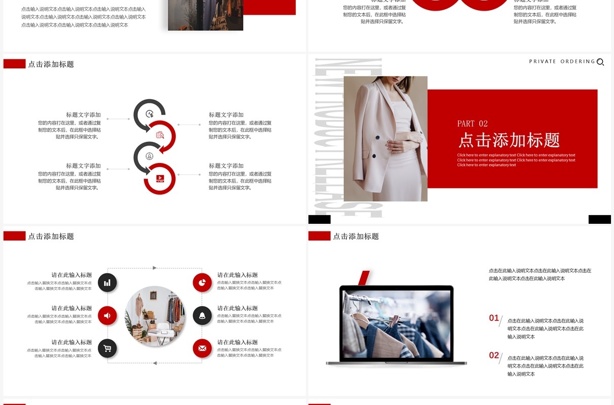 红色商务风新品发布服装品牌策划PPT模板