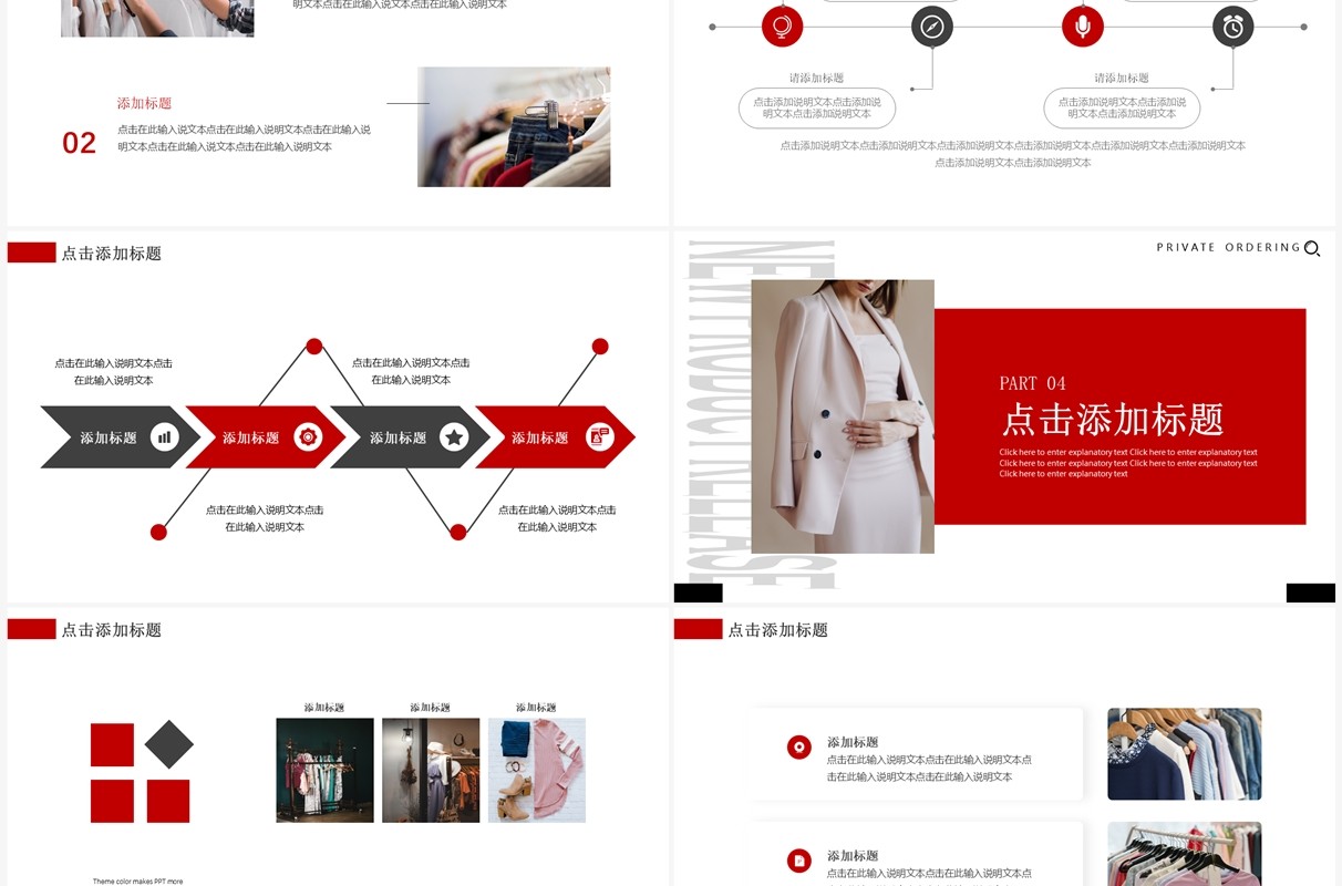 红色商务风新品发布服装品牌策划PPT模板