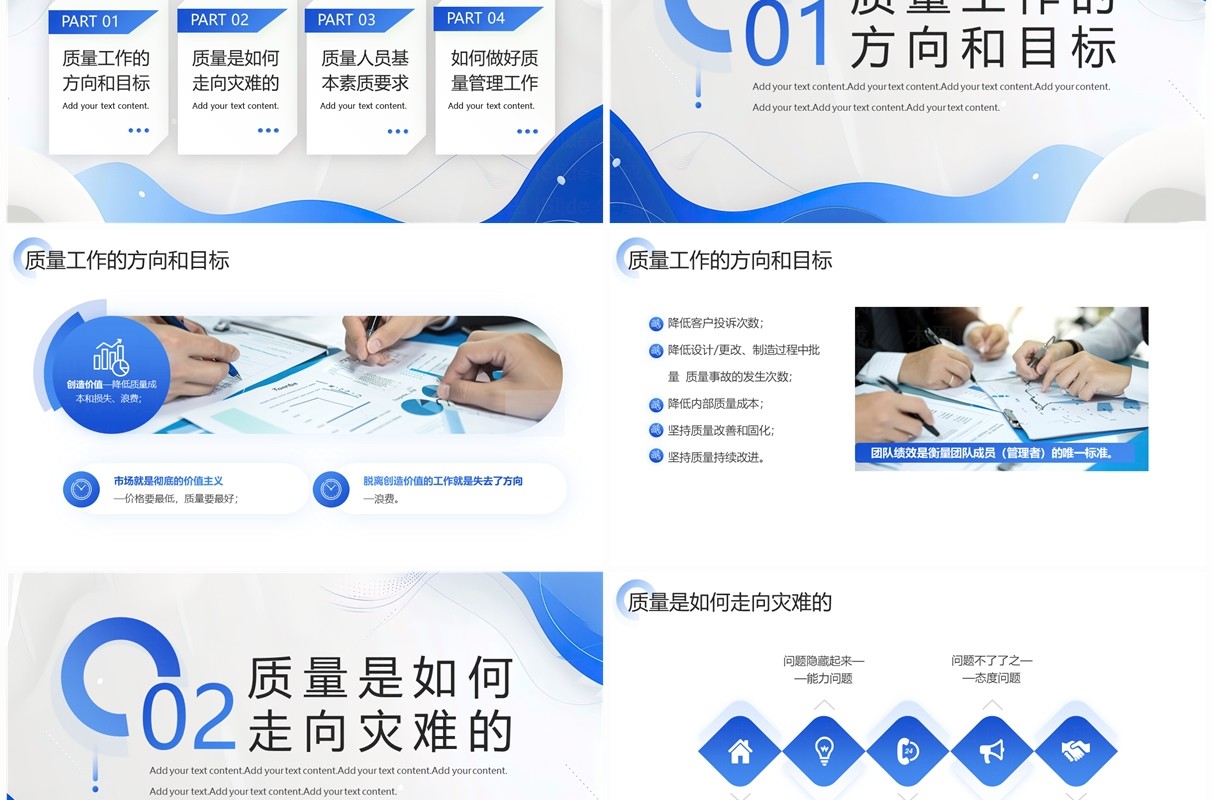蓝色商务风企业质量管理工作研讨会PPT模板