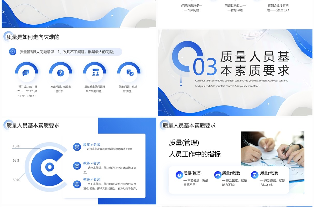 蓝色商务风企业质量管理工作研讨会PPT模板
