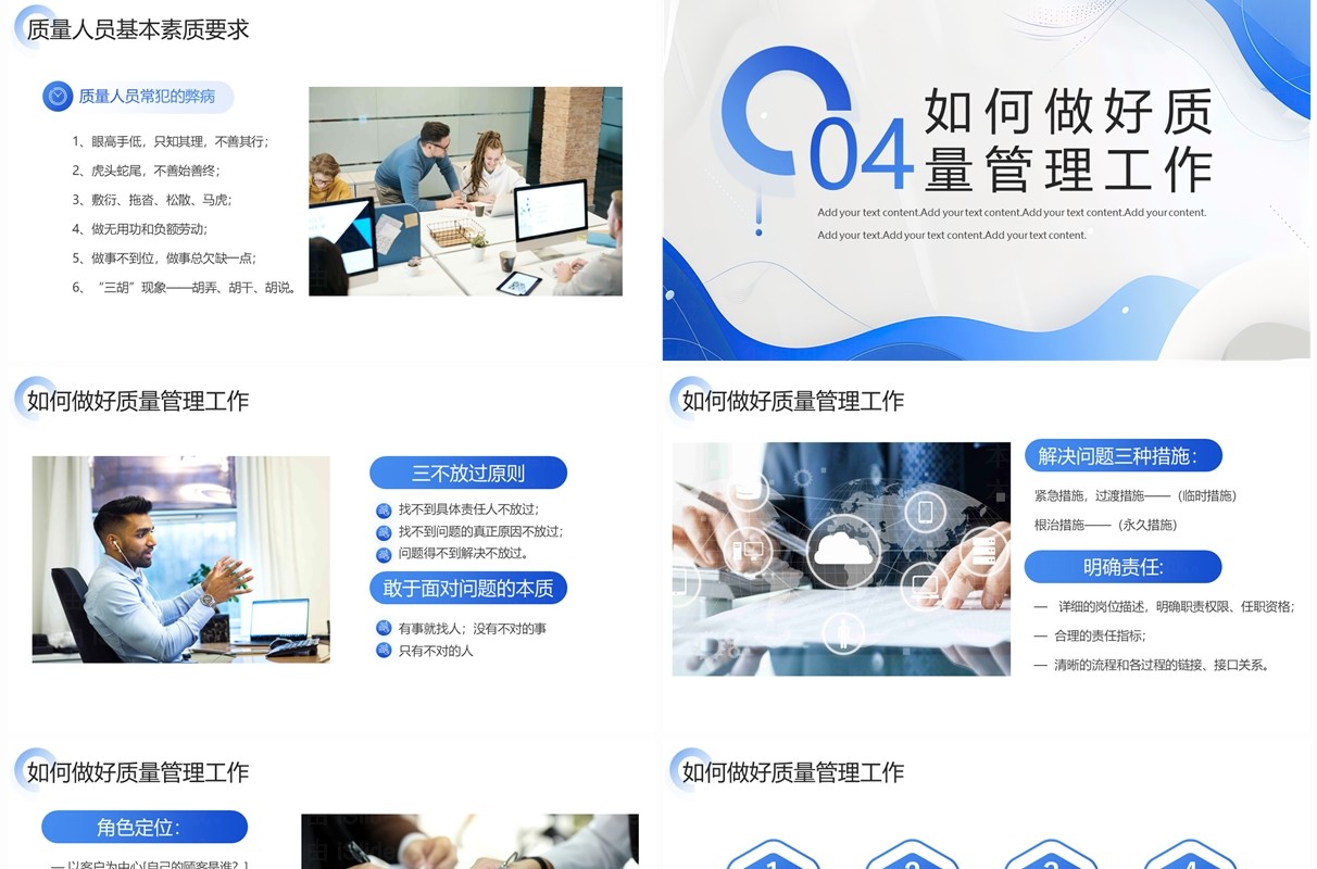 蓝色商务风企业质量管理工作研讨会PPT模板