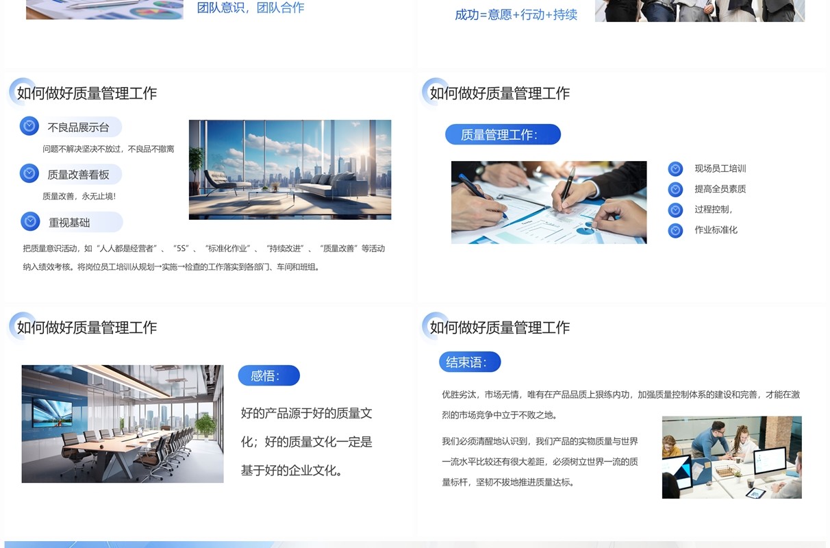 蓝色商务风企业质量管理工作研讨会PPT模板