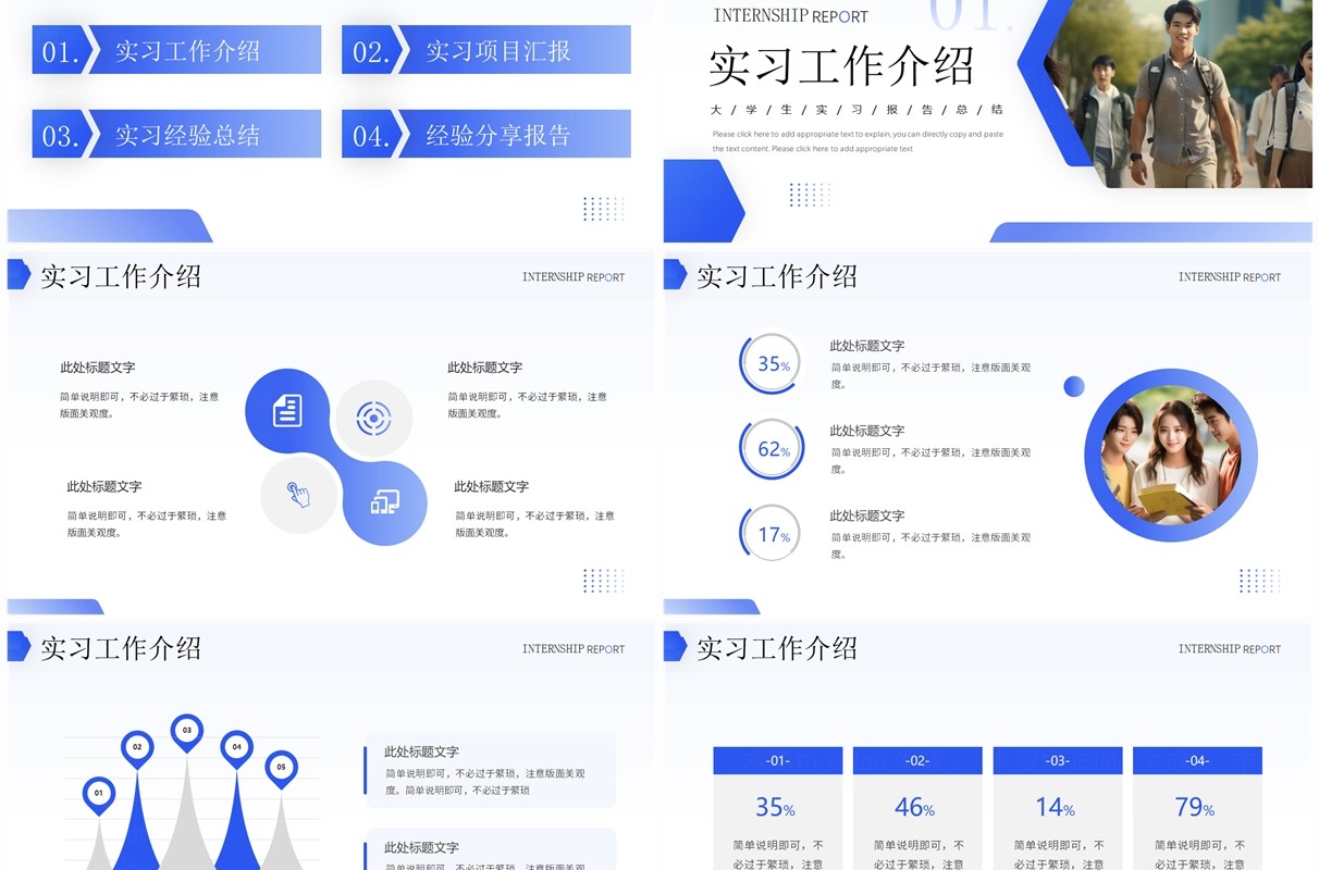 紫色商务风大学生实习报告PPT模板