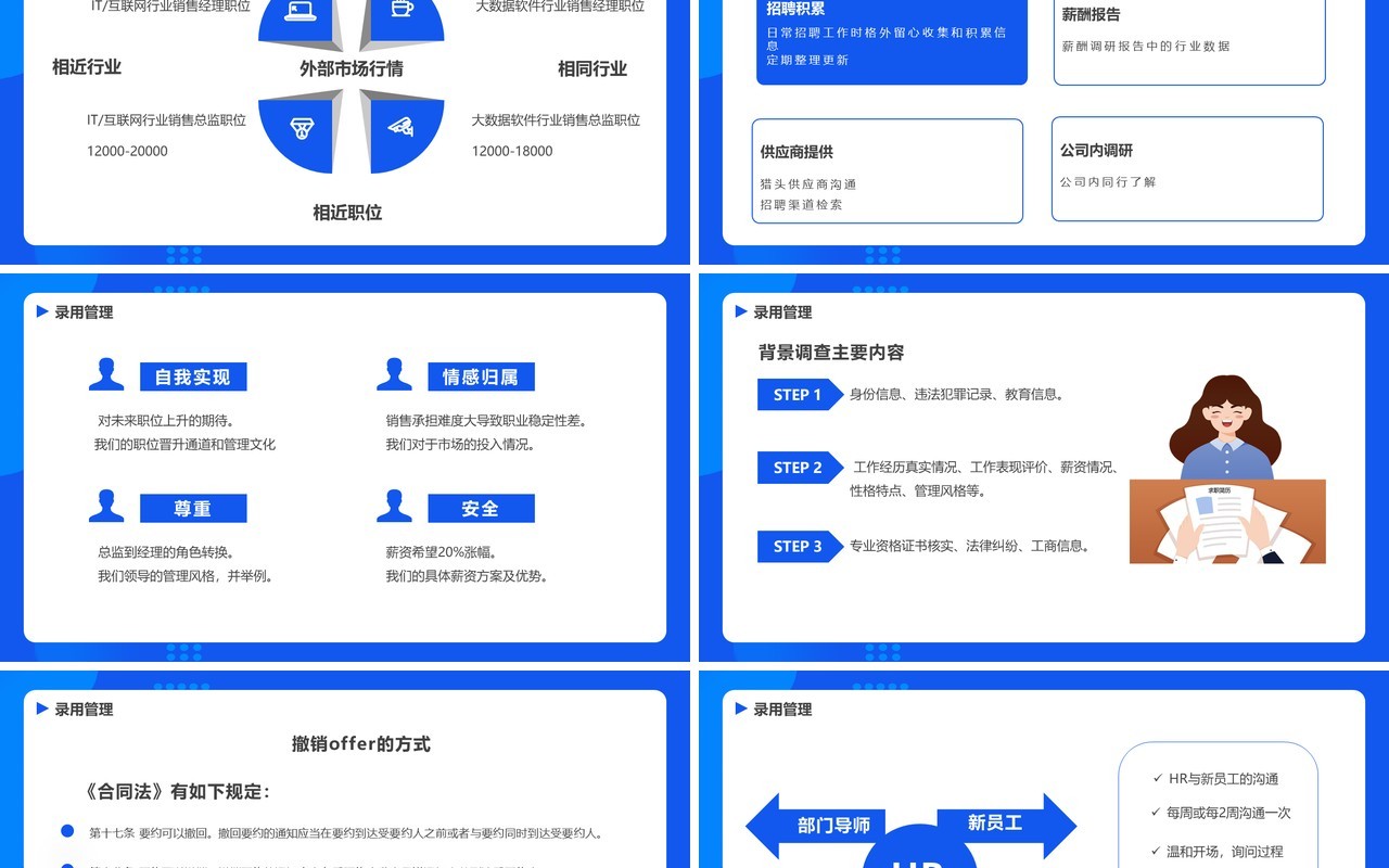 蓝色扁平风招聘及面试技巧培训通用PPT模板
