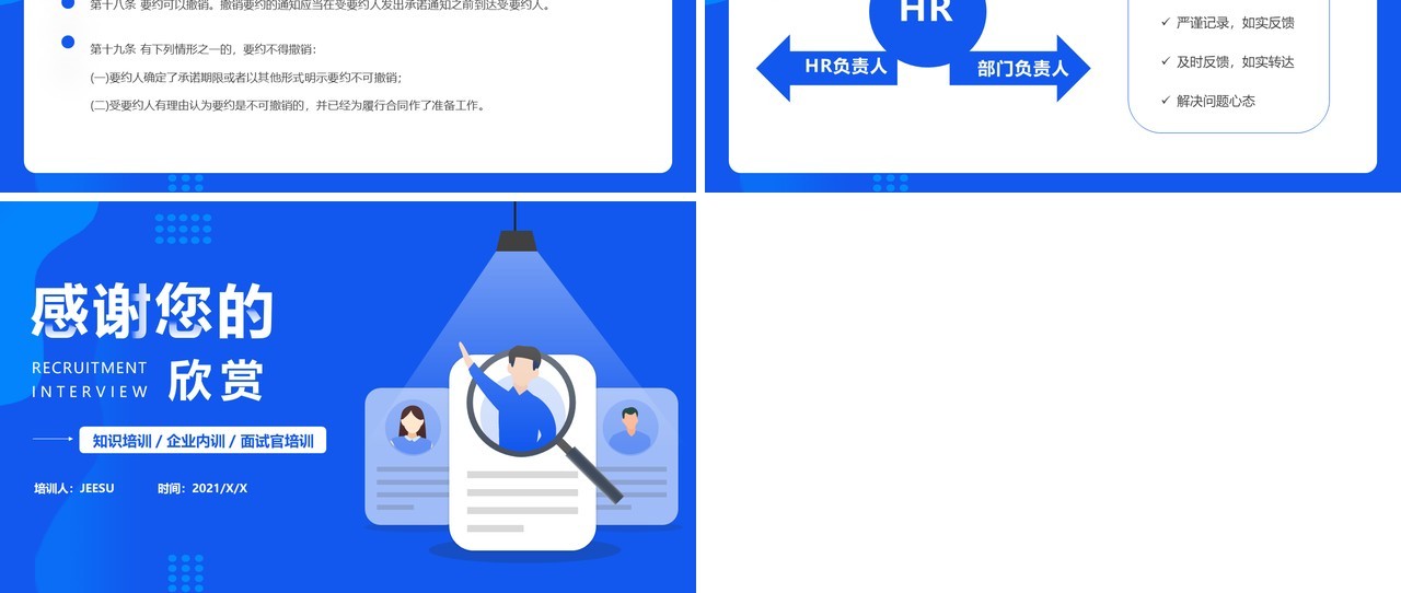蓝色扁平风招聘及面试技巧培训通用PPT模板
