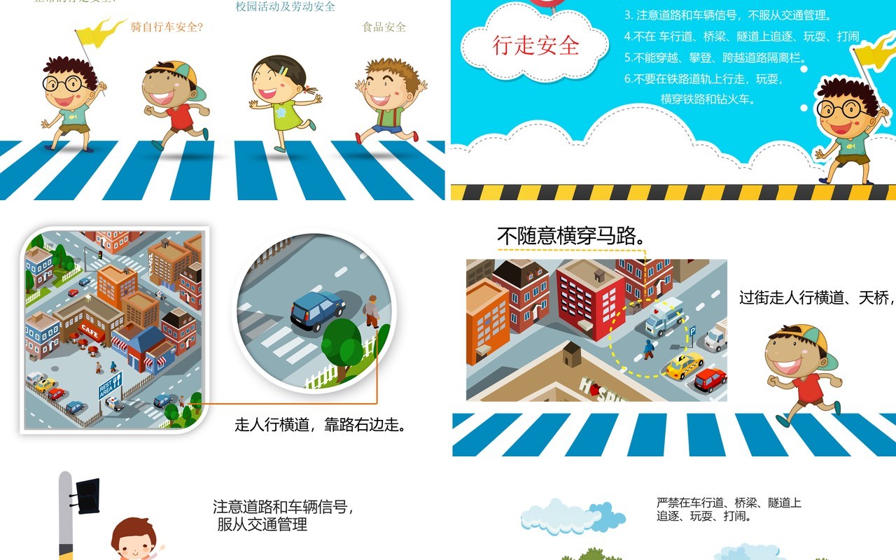 小学生校园安全教育PPT模板