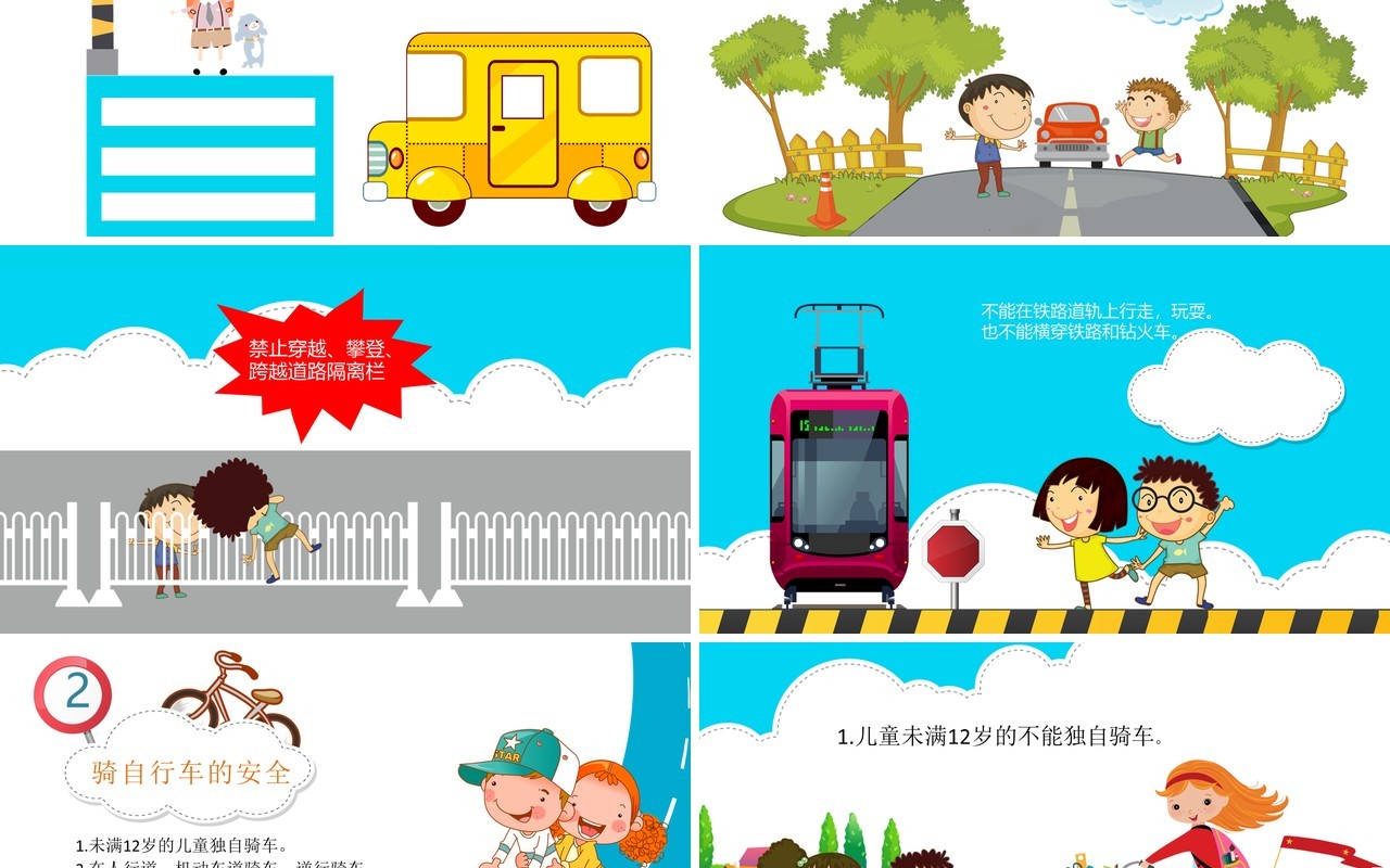 小学生校园安全教育PPT模板