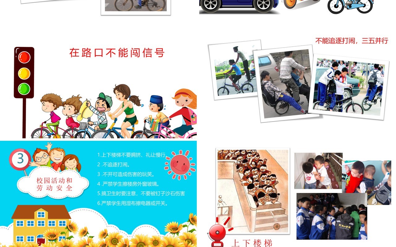 小学生校园安全教育PPT模板