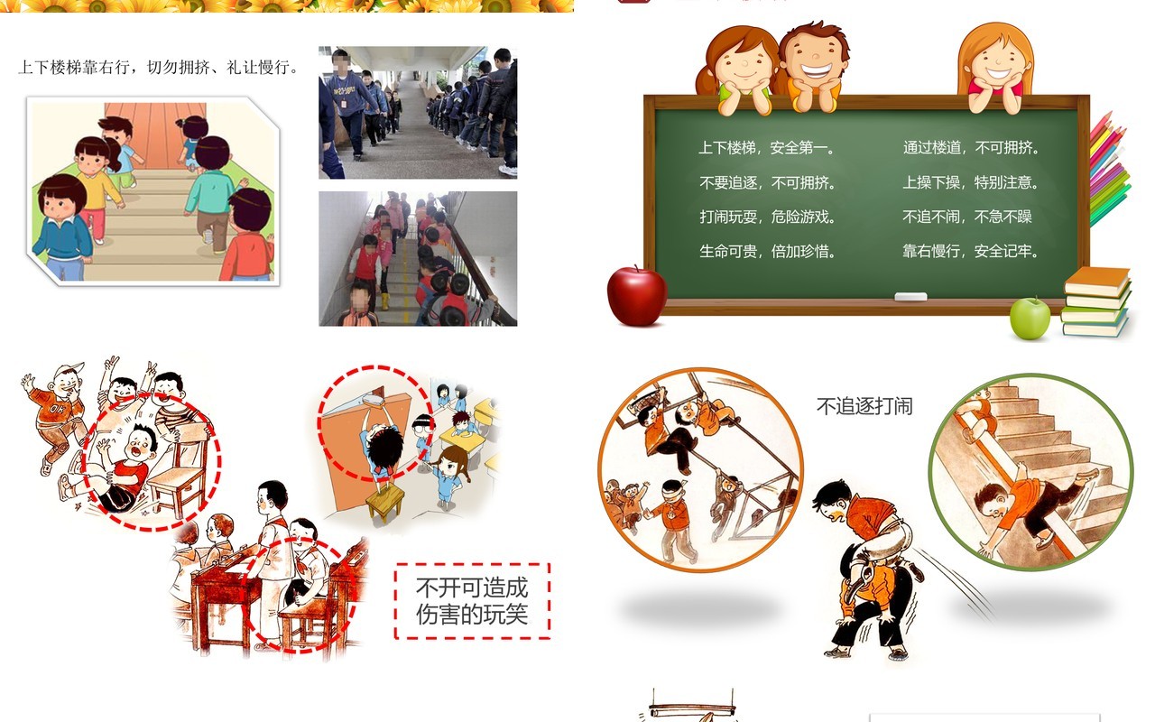 小学生校园安全教育PPT模板