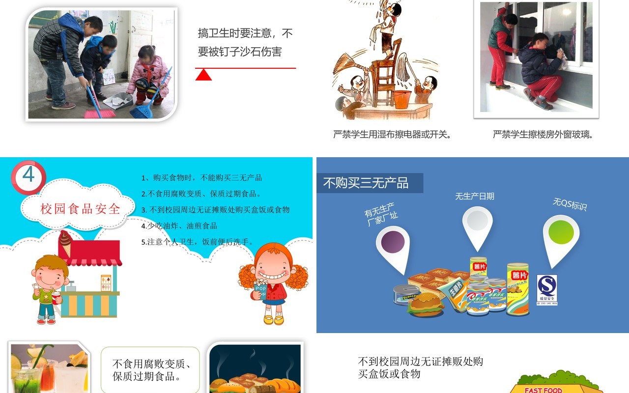 小学生校园安全教育PPT模板