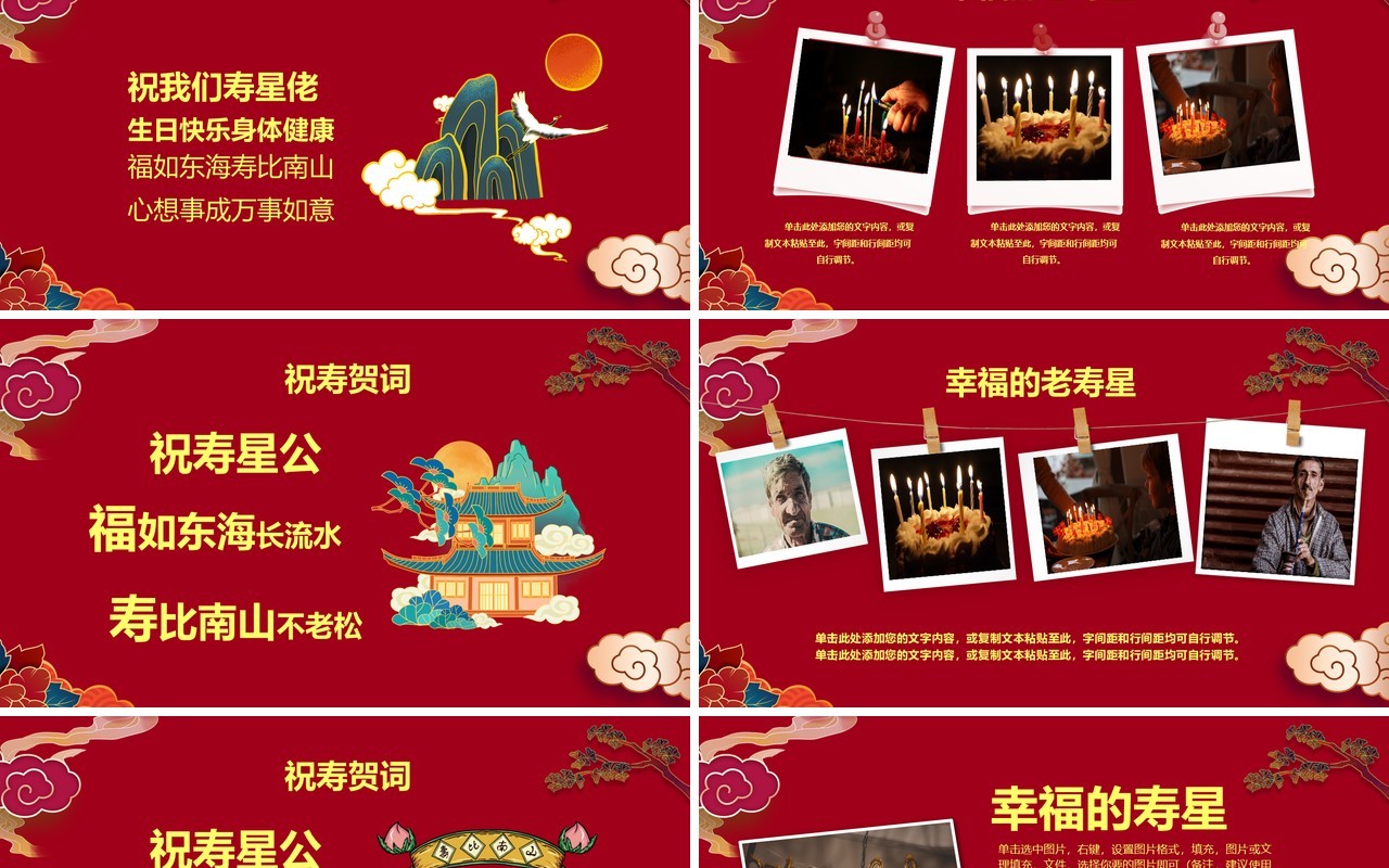 红色中国风老人生日寿宴生日会PPT模板