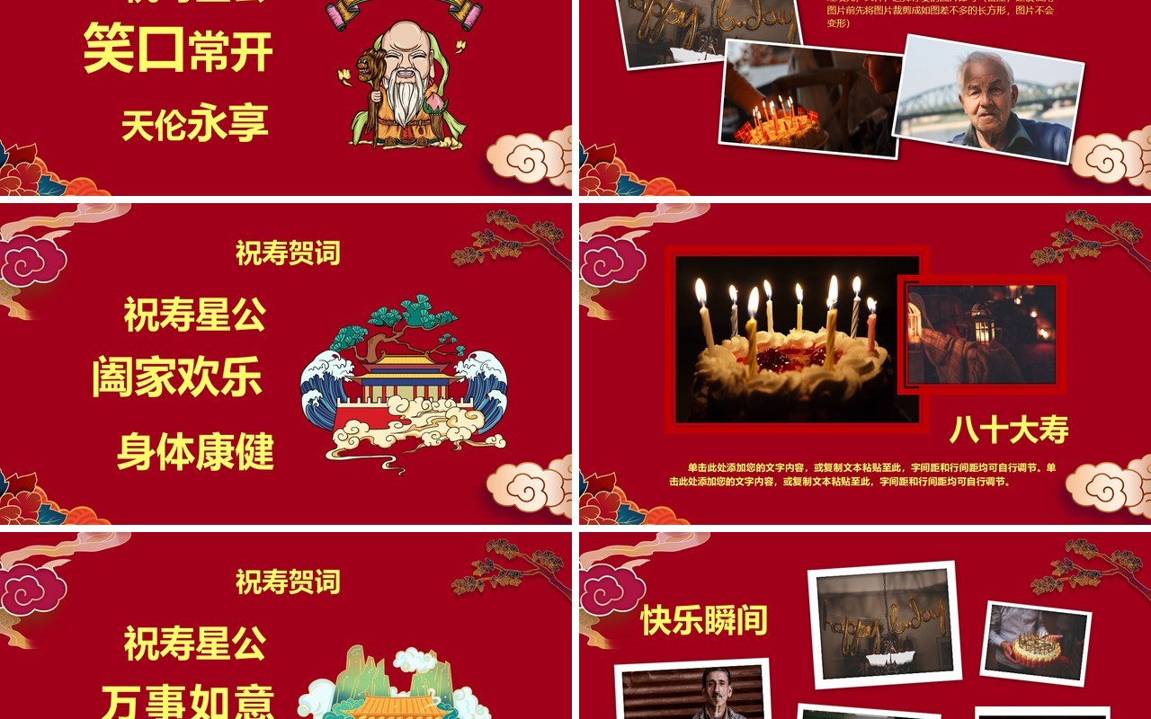红色中国风老人生日寿宴生日会PPT模板