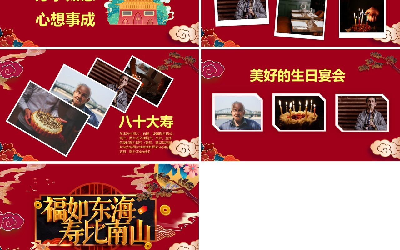 红色中国风老人生日寿宴生日会PPT模板